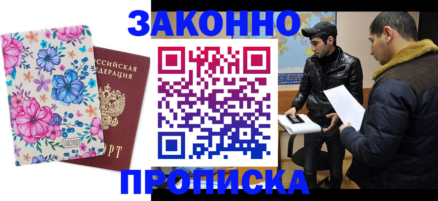 где прописаться в Архангельской области