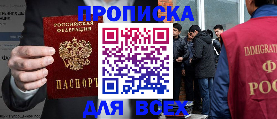 прописка штамп в Архангельской области
