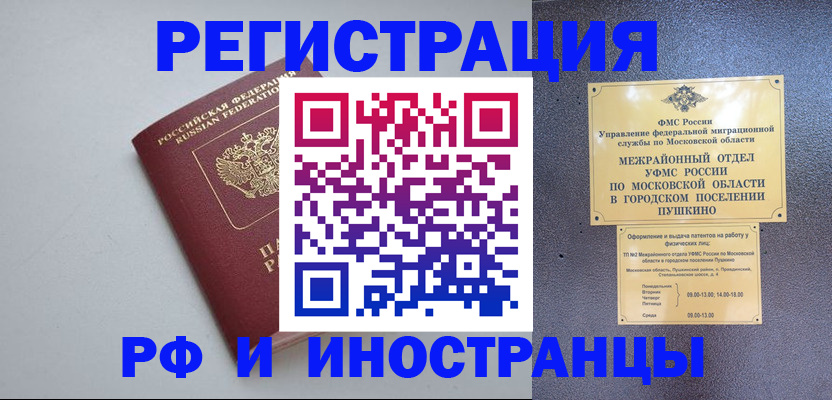 временная прописка в Архангельской области