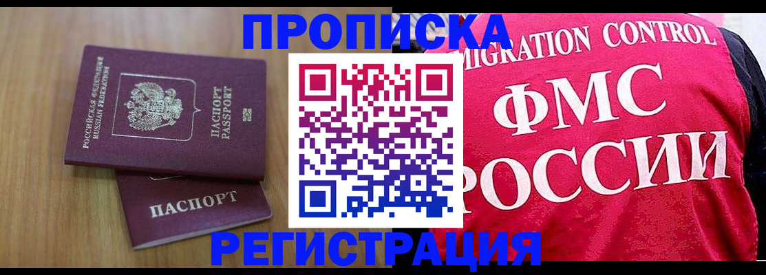 временная регистрация недорого в Архангельской области