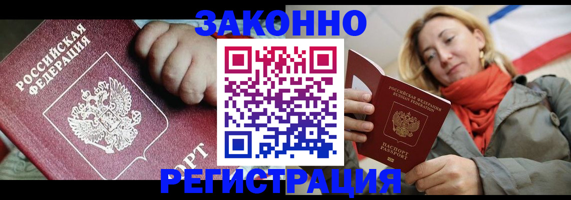 прописка в Архангельской области