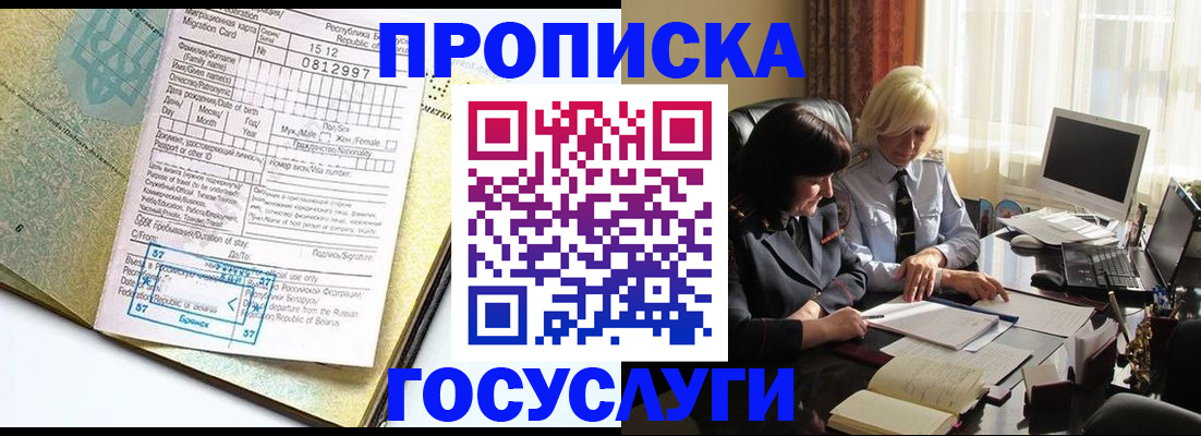 купить прописку в Архангельской области
