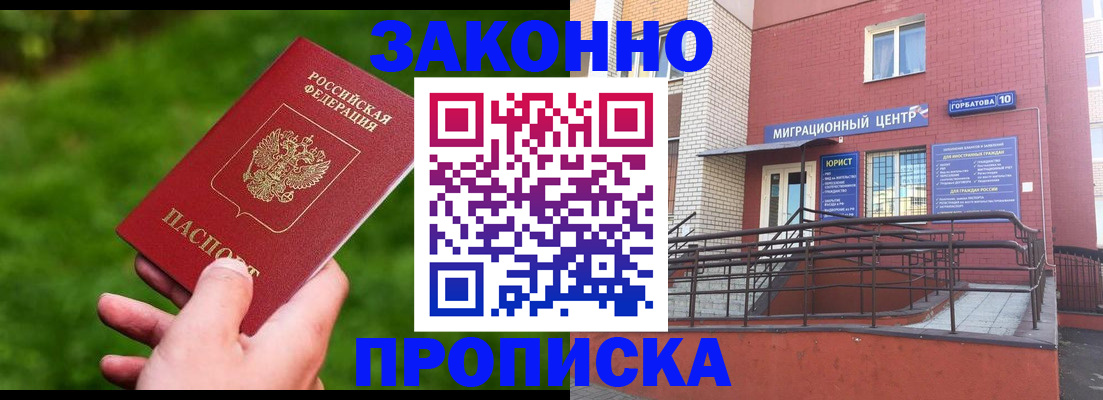 прописка законно в Архангельской области